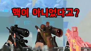 [시범단지] 핵 없이 시범단지에서 사기총 쓰는 방법 공개합니다 (서든어택) 4킬