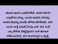 ಎಲ್ಲರಿಗೂ ಇಷ್ಟವಾಗುವ ಕಾದಂಬರಿ ಹೊಸ ಭಾವನಾತ್ಮಕ ಕಥೆ ನೀತಿ ಕಥೆ ಕನ್ನಡ ಸ್ಟೋರಿ ಬುಕ್