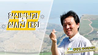 20/08/16  황신부님과 실시간 대화