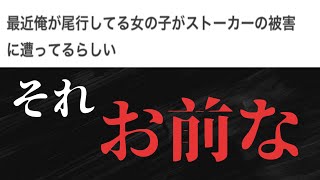 【2ちゃんねる】俺が尾行してる女の子がストーカーされてるらしい【総集編】