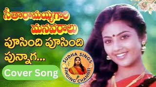 Poosindi Poosindi Punnaga Song l Seetha ramayyagari Malnumarallu Movie @SudhaaSings