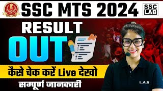 SSC MTS Result 2024 Out | How to Check SSC MTS Result 2024 | SSC MTS Result 2024 Kaise Dekhe?