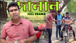 দালাল | Full Drama | Bangla Natok | Galib Express |