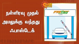 நள்ளிரவு முதல் அமலுக்கு வந்தது ஃபாஸ்டேக் | Fastag | Paranur Toll Gate