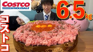 【大食い】友達「コストコのネギトロいくら丼6.5kg食えたら全部おごるわ＾＾」【costco】【高カロリー】【激熱】【モッパン】大胃王 BigEater Challenge Menu