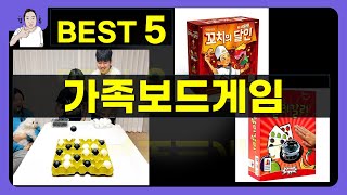 가족보드게임 대박난 제품 BEST 5 | 쇼핑기술의 가족보드게임 가성비 추천템