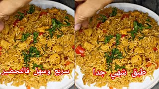 أسهل واسرع طريقه لتحضير أرز على الطريقة الإسبانية ، مذاقه رهيييييب.😋😋