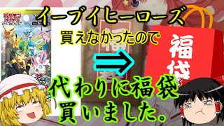 [アド確定⁉︎]4500円のポケカ福袋買ってきたぞ！[ポケモンカード][オリパ開封][ゆっくり実況]