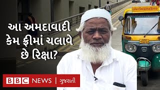 Ahmedabad નો એ રિક્ષાવાળો જેની રિક્ષામાં બેસવા લોકો સામેથી પૈસા આપે છે, પણ કેમ? Motivational