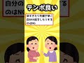 【2ch有益スレ】即実践！コミュ力上げる方法挙げてけｗ shorts