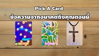 Pick A Cardข้อความจากอนาคตถึงคุณตอนนี้