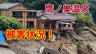 【関川村・鷹ノ巣温泉被害状況】荒川の景色を眺めながら入る露天風呂が人気のお宿（喜久屋）さんが濁流に削られ倒壊状態でした！・・・