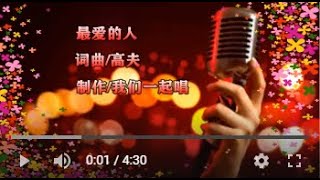 正云   最爱的人   KTV