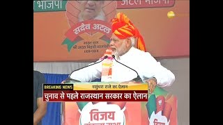 PM Narendra Modi addresses public rally in Ajmer