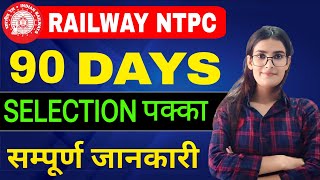 RRB NTPC 90 days Strategy ✅ | TARGET 🔥l| #rrb #rrbntpc #rrbntpc2024 #ntpc