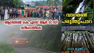 KSRTC Attingal Budget Tourism 😍 വാഗമൺ - പരുന്തുംപാറ ഉല്ലാസയാത്ര