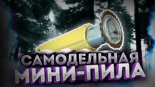 Самодельная мини электро-пила