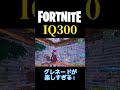 【fortnite】高iqプレイ！ shorts