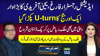 Nazar Abbas Fired, Judge's U-turn Caught | NAB Crackdown On Malik Riaz In Dubai