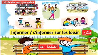 oral 1: Informer s'informer sur les loisirs مكرر unité 3 l'école des mots français 4 page 74