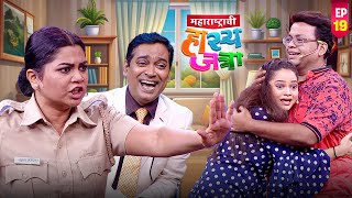 हे तुमचा काय कारस्थान चाललंय  #marathicomedy  महाराष्ट्राची हास्य जत्रा  - Episode 19