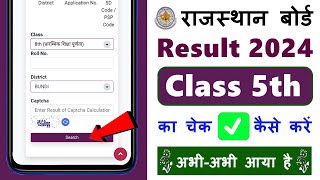 Rajasthan board class 5th ka result kaise check kare | how to check rbse class 5th result 2024