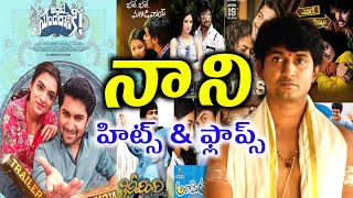 Hero Nani hits and flops | All telugu movies list | Upto Ante Sundaraniki movie review