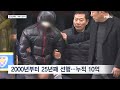 25년째 10억 넘게 기부…세밑 한파 녹인 얼굴 없는 천사 mbn 뉴스7