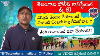 How To Get Police Job | Police Job రావాలంటే ఇలా చేయండి!! | TS Police Constable and SI Events 2025