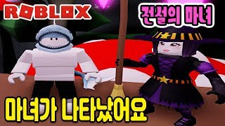 [로블록스] 전설의 마녀가 나타났어요~!! 마녀에게 소원을 빌어요~!! [입양하세요 29화] - 민또 -