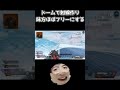 見ないよりは見た方がいいジブラルタルのドームシールド１５【apex legends】 apexlegends apex エーペックス ジブラルタル