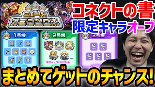 【モンスト】新超究極『ビデルザ』＆初！日替わり属性オールスター感謝ガチャに10大恩返し第4弾『三位一体オラゴンロボ』は熱い！姿激変の獣神化改『如意棒』