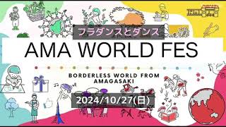 アマワールドフェス2024