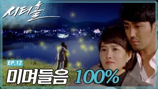 [시티홀] 마성의 매력 미래에게 스며들어 버렸다...🌟 꾹이는 지금 미며들음 100% │12화