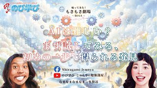 第6もさ AIは難しい？まず試してみる、初めの一歩で得られる発見