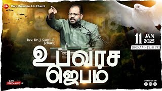 🔴 LIVE | FASTING PRAYER |  HMAG | Rev.Dr J. Samuel Jebaraj  | 11.01.2025