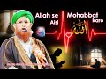 Allah se Aisi Mohabbat karo || Molana Jameel Ahmed Qasmi official