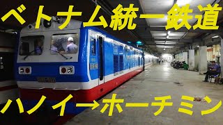 ベトナム統一鉄道(ハノイ→ホーチミン）に乗車しました。