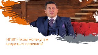 Нестероїдні протизапальні препарати  знеболювальні (НПЗП),  яким молекулам надається перевага?