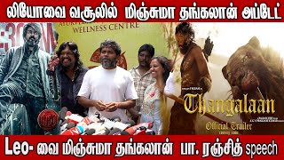 லியோவை வசூலில்  மிஞ்சுமா தங்கலான் அப்டேட் பா. ரஞ்சித் speech  Thangalaan  Vikram Trailer Updates