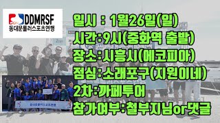 안내)1월26일(일)운동/원정 운동후 점심 및 까페 투어