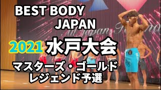 【2021 BBJ水戸大会】予選マスターズ・ゴールド・レジェンドクラス　ベストボディジャパン BEST BODY JAPAN 2021年8月8日撮影 728