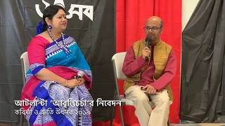 Interview of Poet Srijato by Richa Sarkar at Atlanta Kobita Utsav