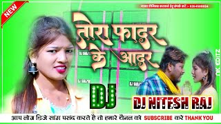 #Dharmendra Nirmaliya New Dj Song | Tora Father Ke Aadar Karbo Dj Remix | Dj Nitesh Raj Bishanpur