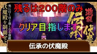 ＃２８７【ロマサガＲＳ】伏魔殿挑戦２００階～クリアするぞ　初心者、初見さん大歓迎