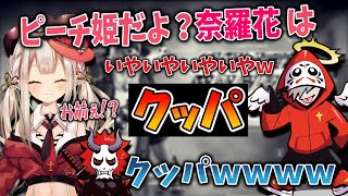 鬼神の奈羅花姫が怪物になり、ありさかはメスになり、だるまの好感度は下がる【にじさんじ/切り抜き/だるまいずごっど/ありさか】