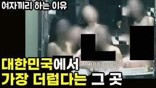 듣고도 믿기 힘든 JMS 여성신도의 충격적인 실체