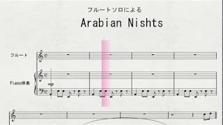 【フルートソロ】　フルートソロによる　「Arabian Nishts」