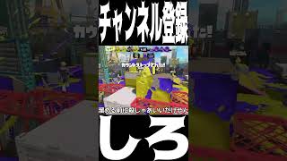 短射程でハイドラを倒す！【スプラトゥーン3】