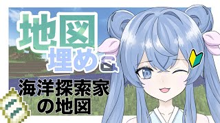 【ミリしらマイクラ＃19】地図埋めだぁ～！お宝あるかな！【＃新人VTuber】